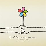 貴重 Cocco 25年前新聞 非売品 CD 雑誌 ムック ビデオ コッコ Coccoのシングル作品 | オリコンニュース（ORICON NEWS）